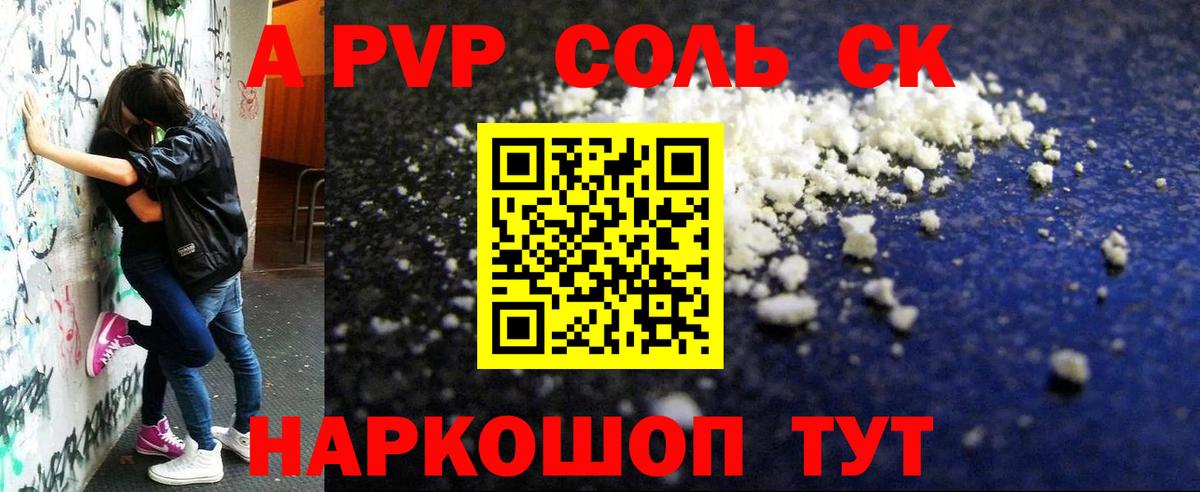 A-PVP кристаллы  Альфа ПВП крисы CK  цены   Alpha-PVP кристаллы  Вход с VPN  Ишим 