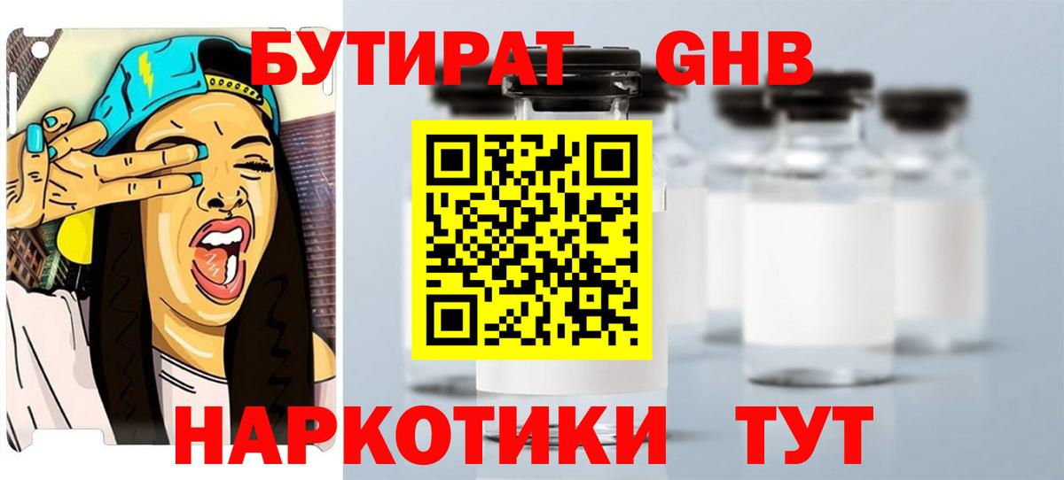 Бутират Butirat Ишим