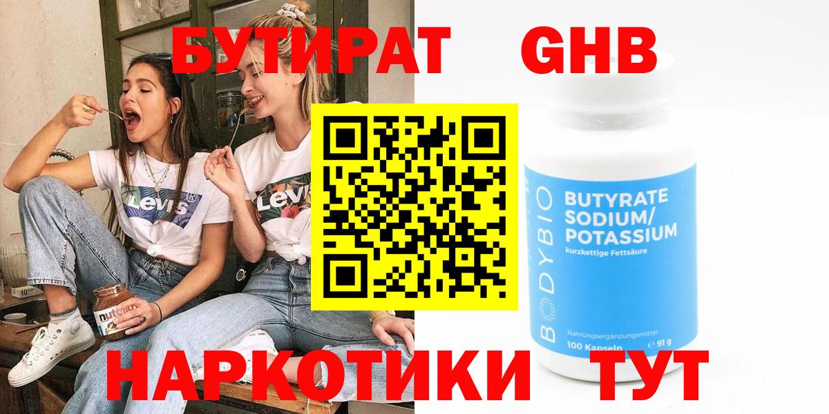 БУТИРАТ  Вход с VPN  Ишим  Бутират буратино 