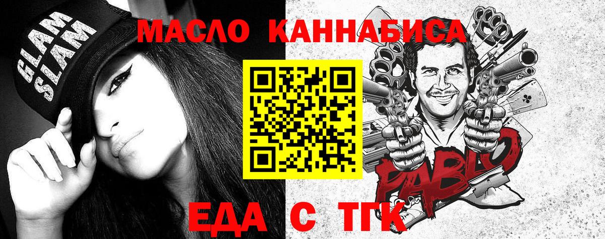 Ишим  Еда ТГК конопля  Вход с VPN 