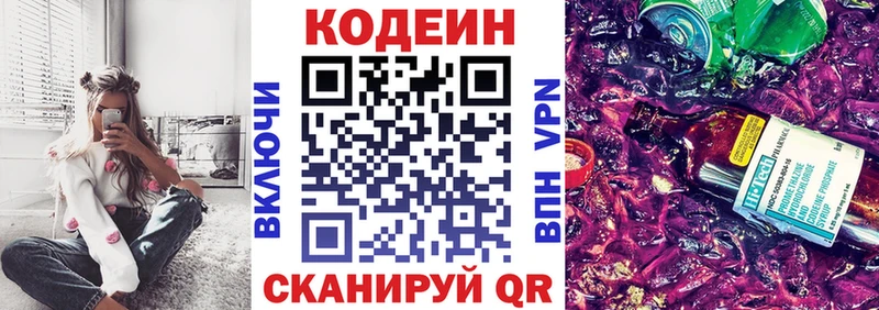 наркота Ишим Codein Purple Drank