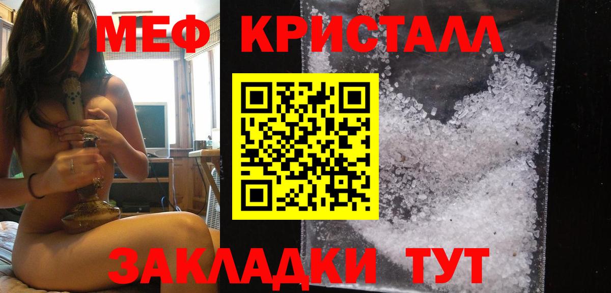 МЕФ кристаллы Ишим