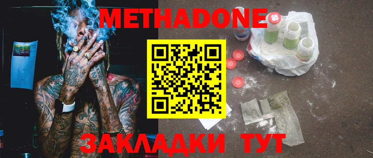 Метадон мёд Ишим