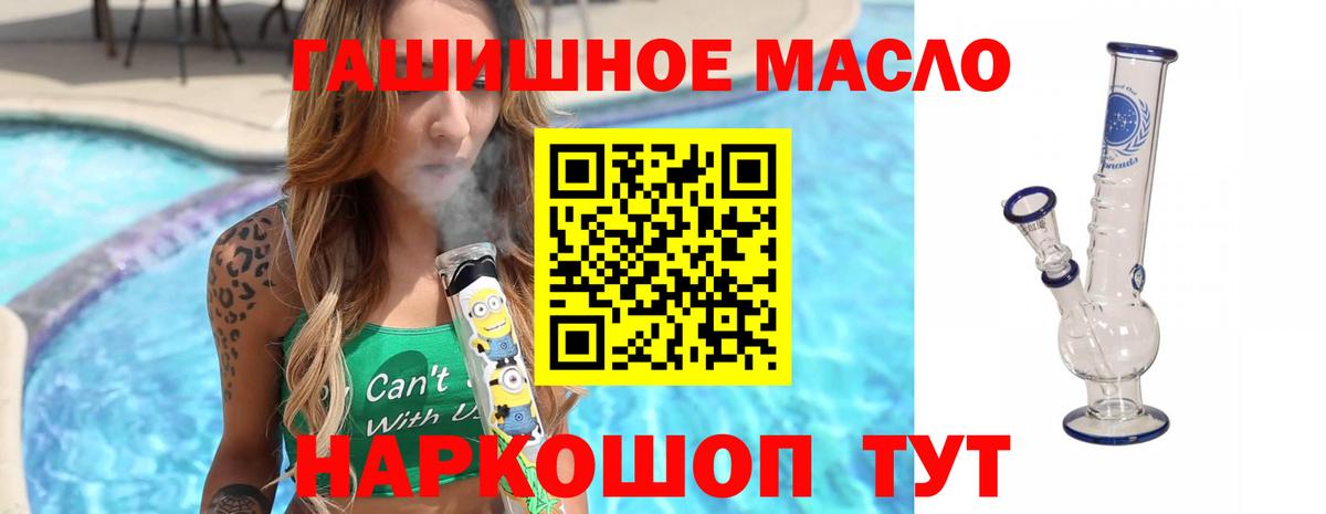 ТГК THC oil Ишим
